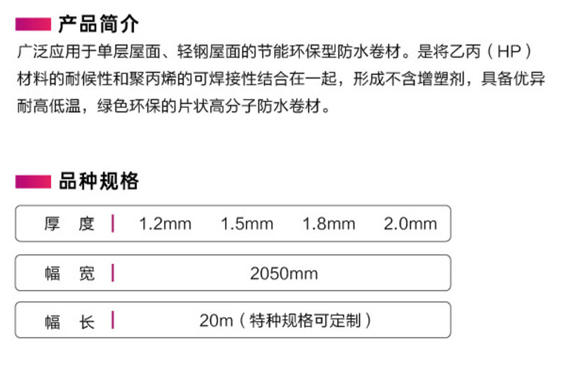 热塑性聚烯烃防水卷材1.jpg